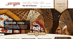 Desktop Screenshot of iran-carpets.ru